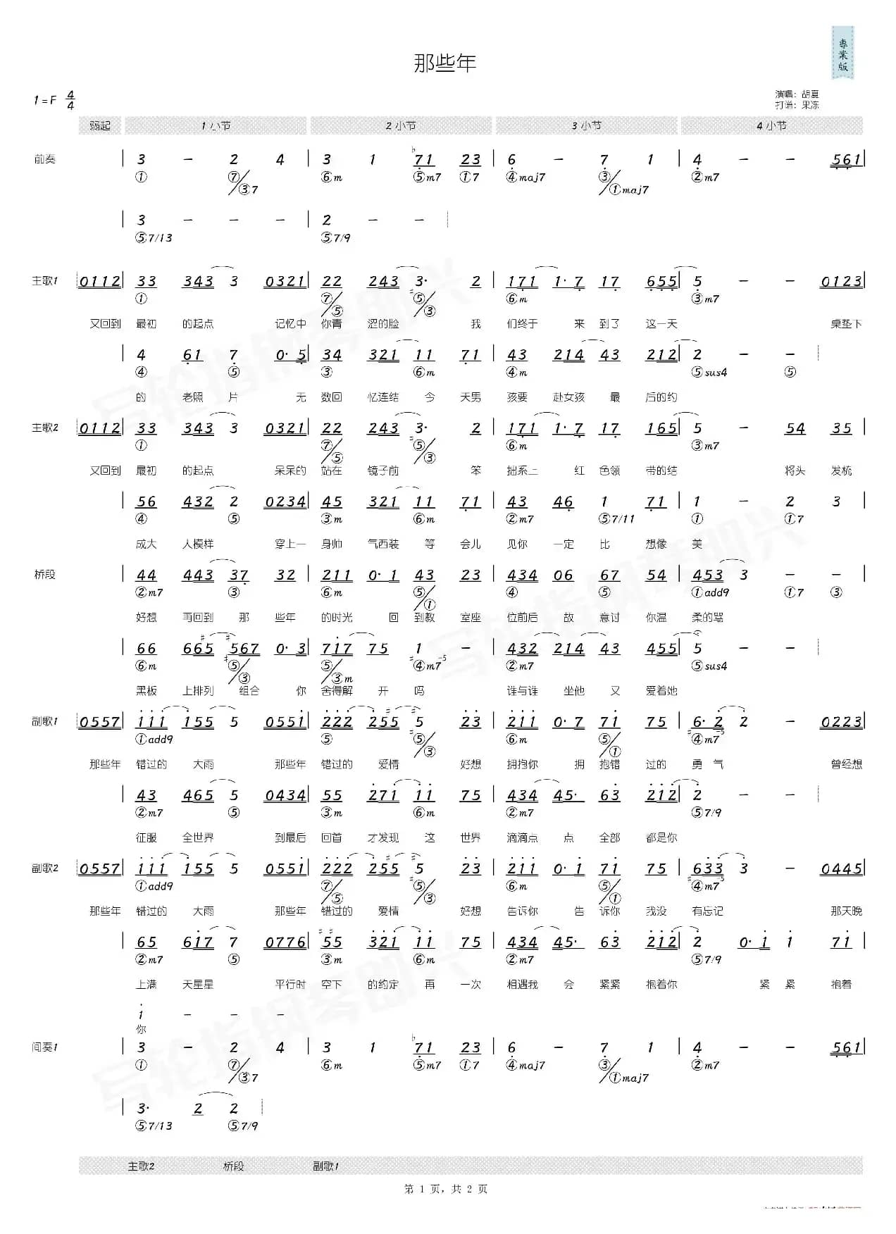 那些年（简和谱）