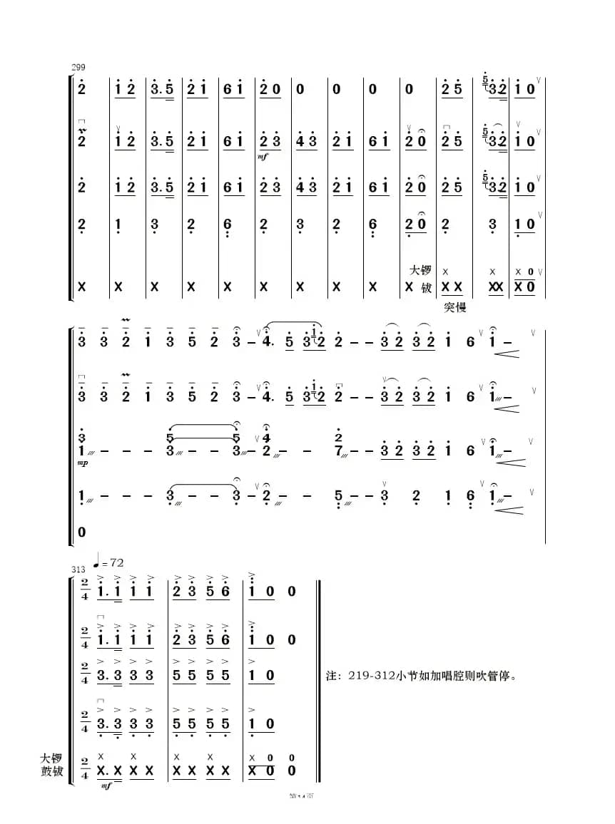 打虎上山（民乐合奏）