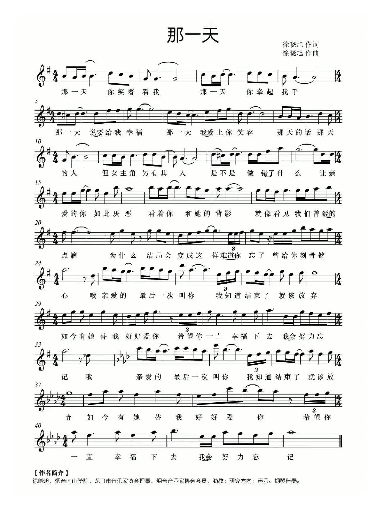 那一天（徐晓旭词 徐晓旭曲）（五线谱）