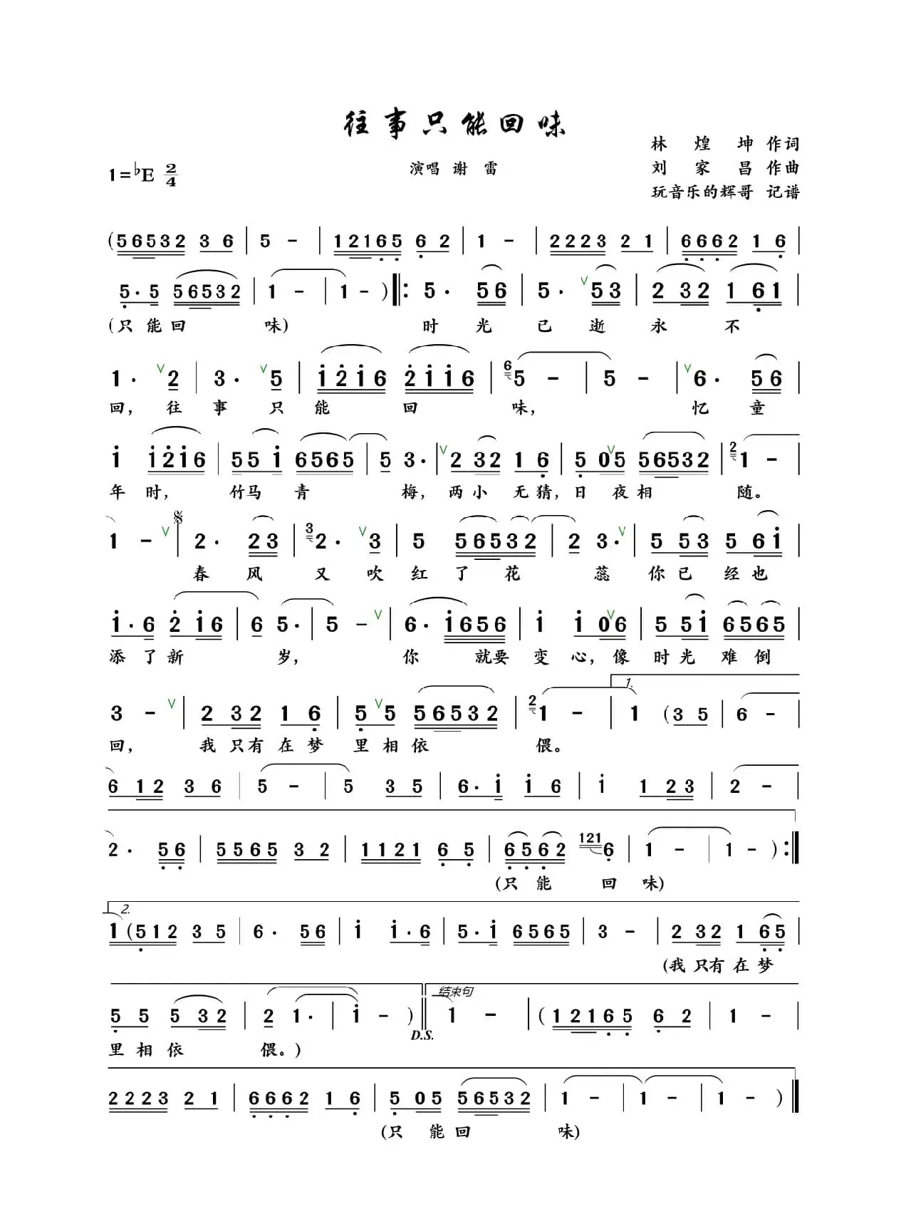 往事只能回味（谢雷）