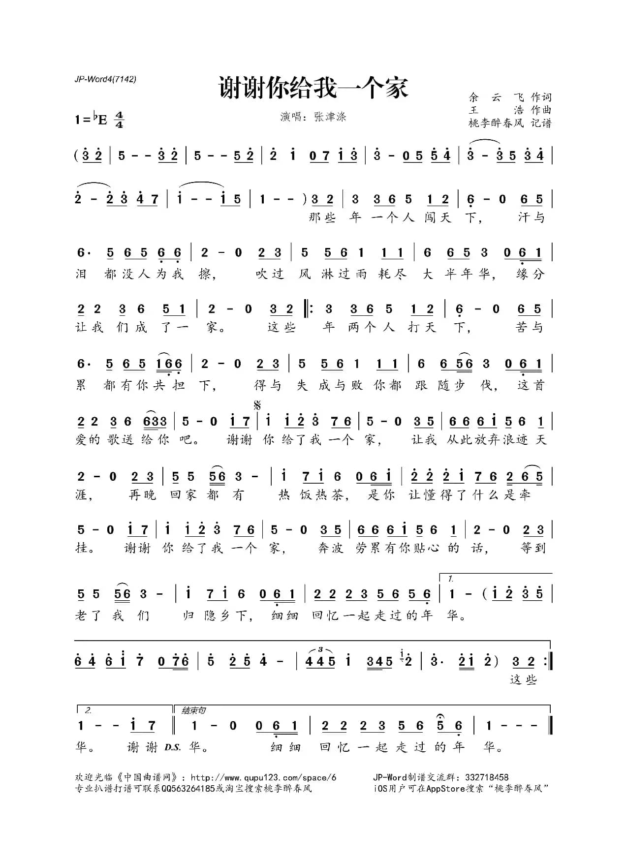 谢谢你给我一个家