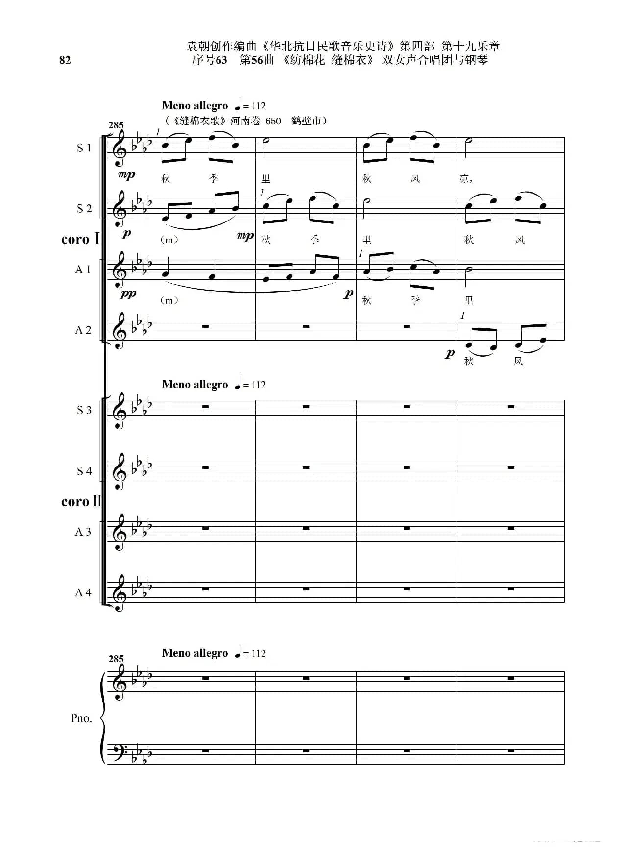 序号63第56曲《纺棉花 缝棉衣》双女声合唱与钢琴