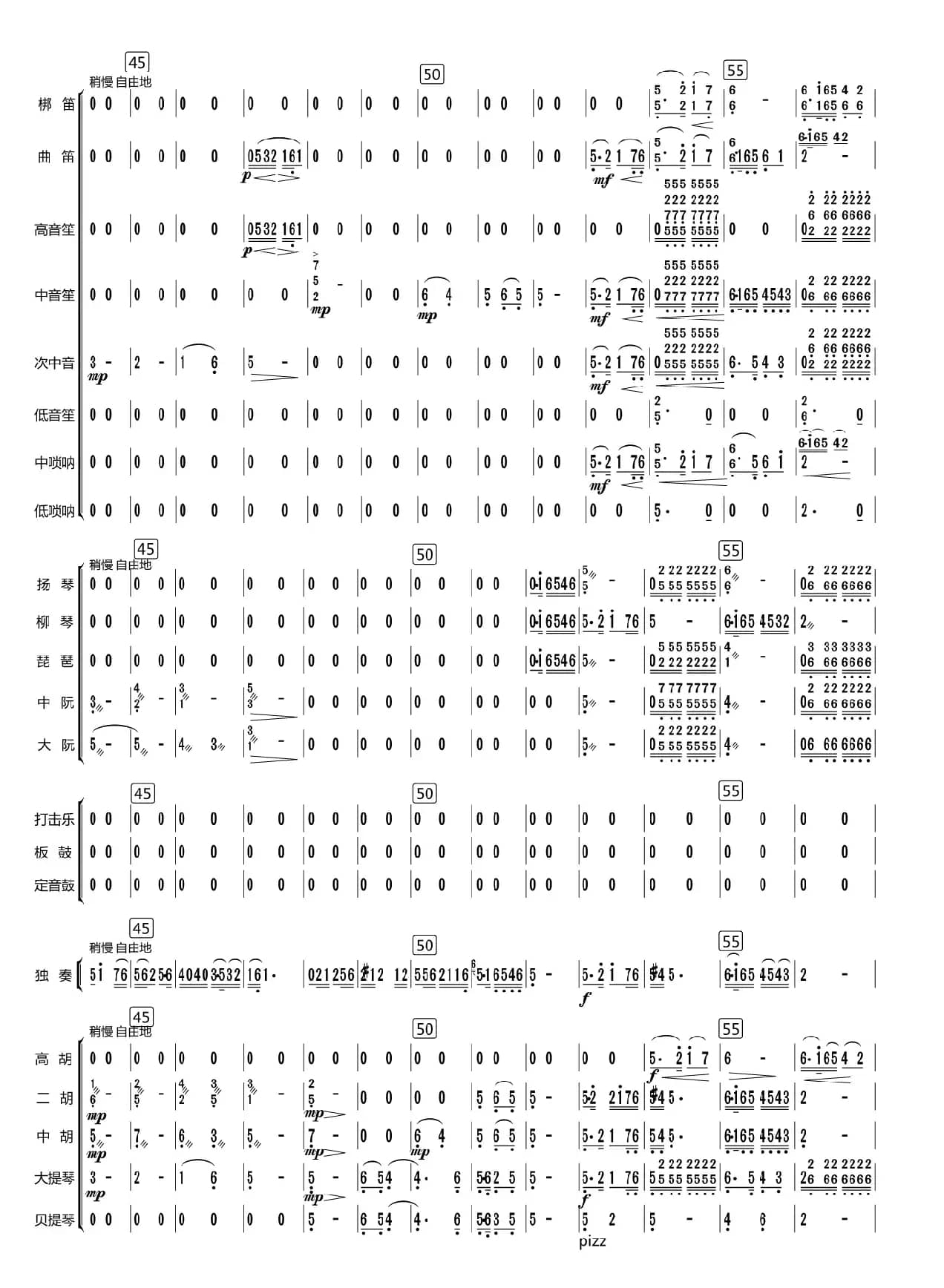 洪湖随想曲（总谱）