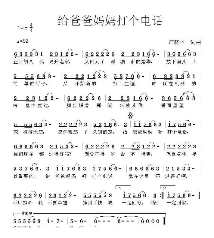 给爸爸妈妈打个电话