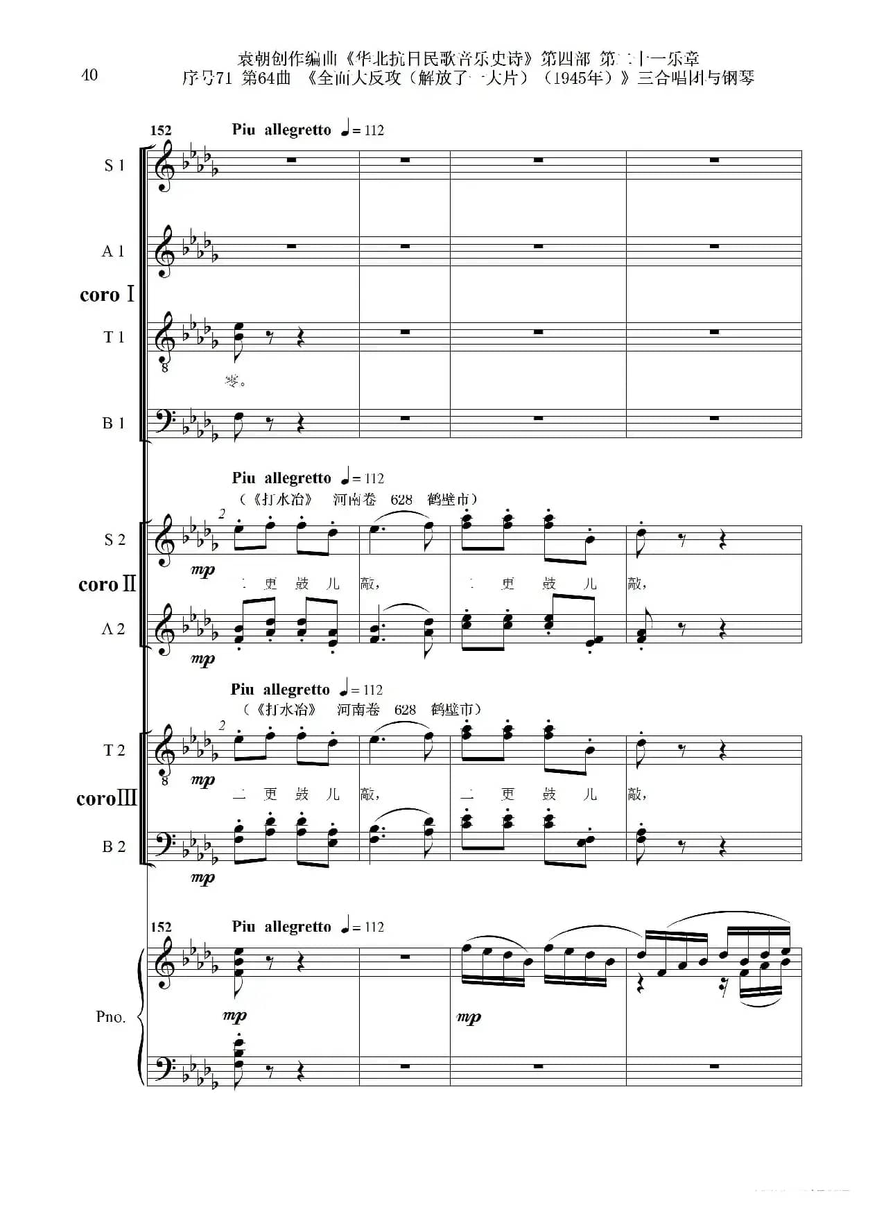序号71第64曲《全面大反攻（解放了一大片）（1945年）》三合唱团与钢琴