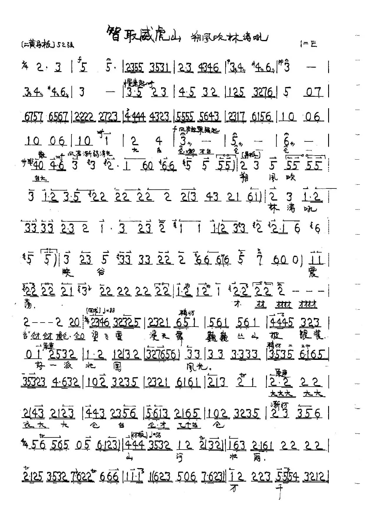 誓把反动派一扫光（京剧《智取威虎山》少建波唱段）