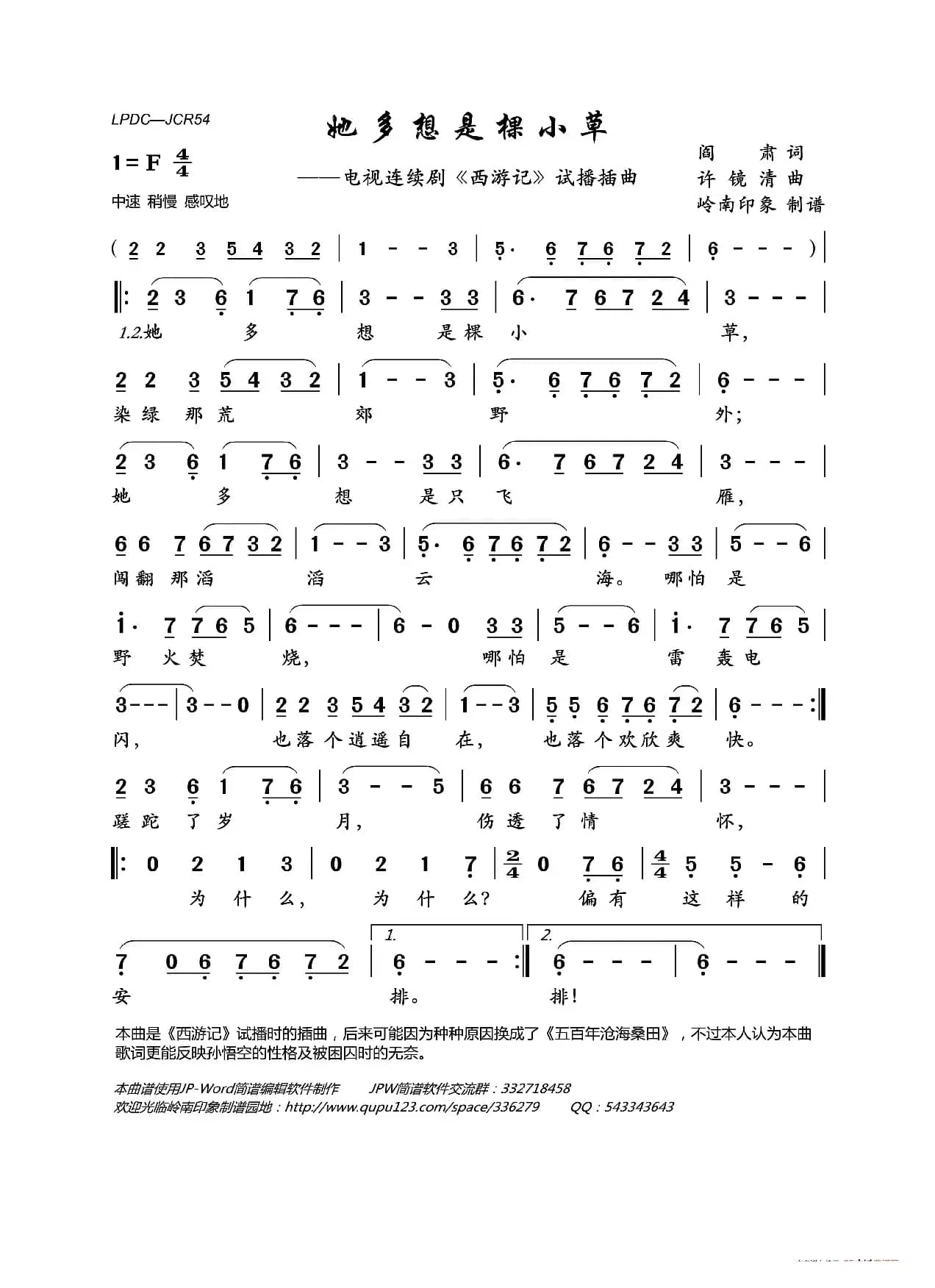 她多想是棵小草（电视连续剧《西游记》试播插曲）