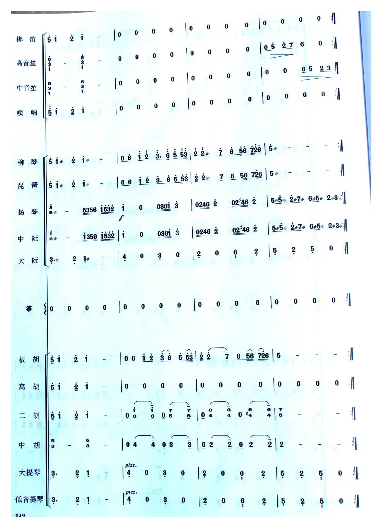 中国电影音乐联奏（民乐合奏总谱）