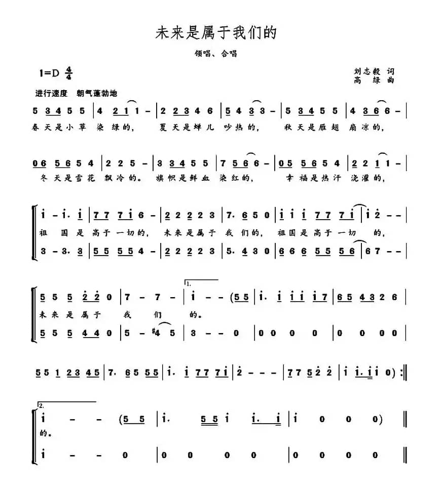 未来是属于我们的（刘志毅词 高绿曲、领唱+合唱）