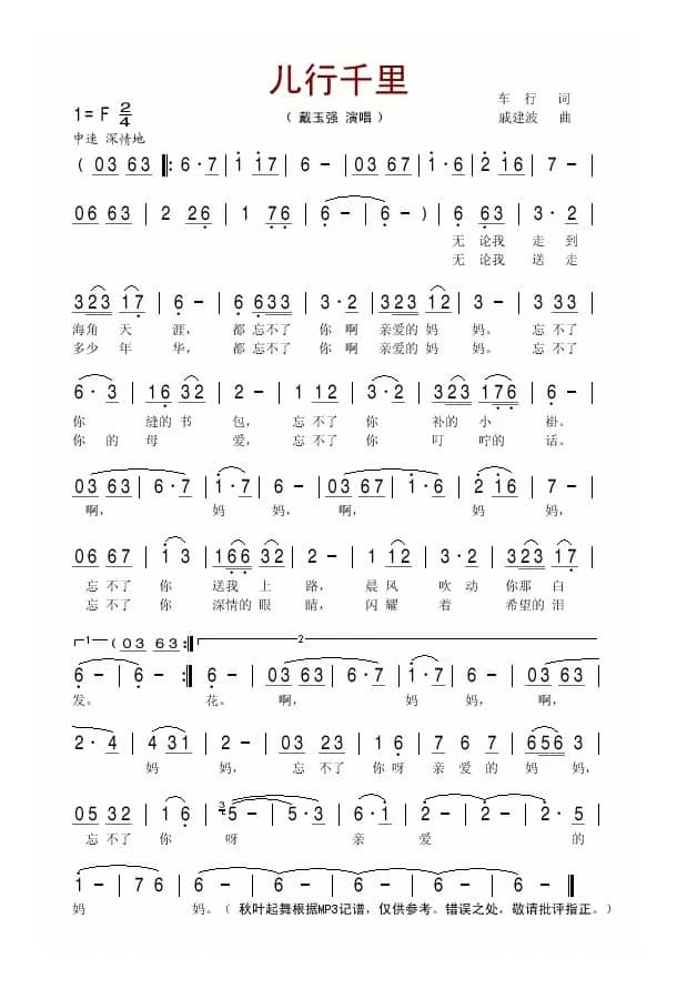 儿行千里（戴玉强演唱版）