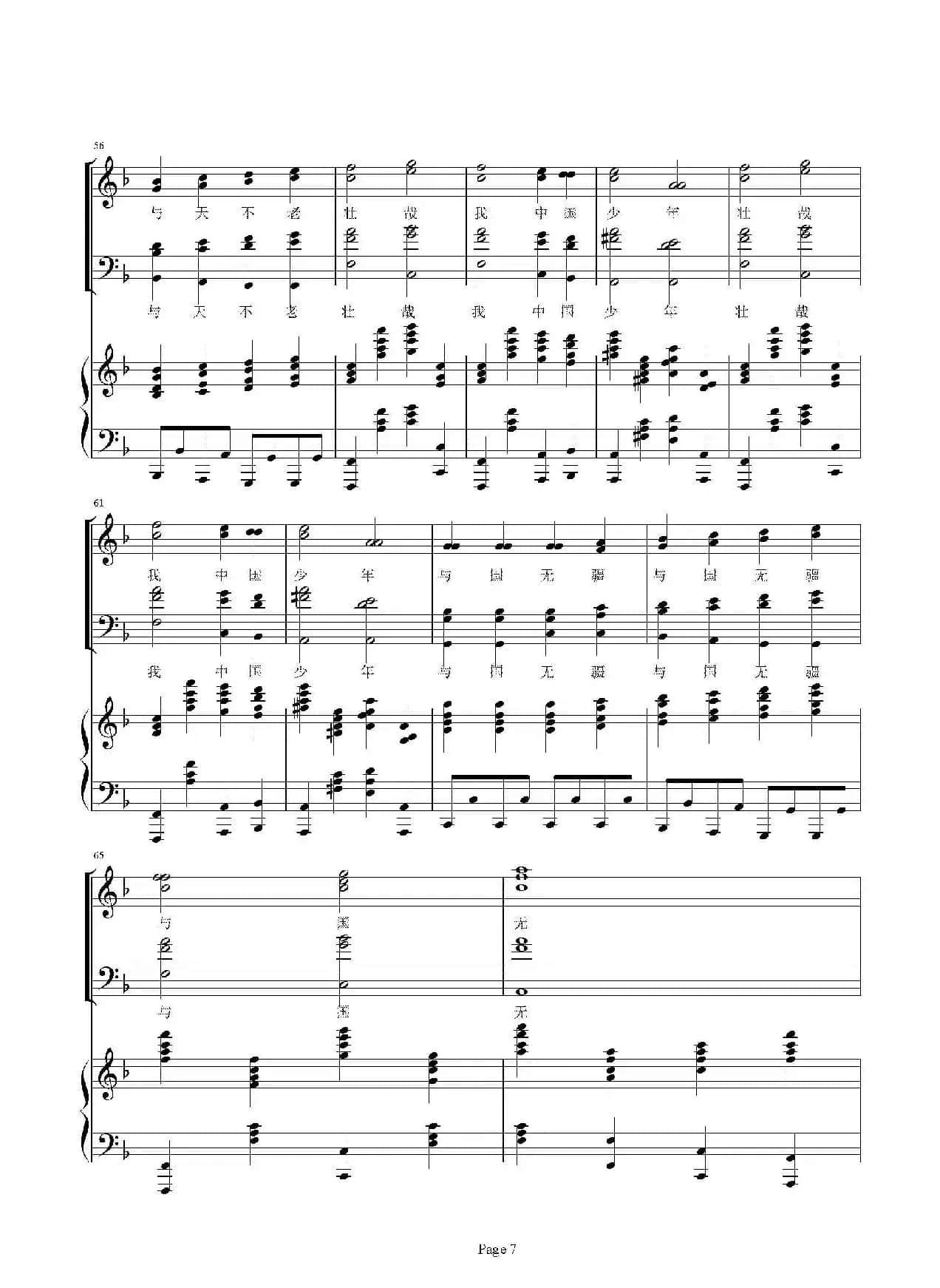 少年中国说（梁启超 词 巫定定曲）