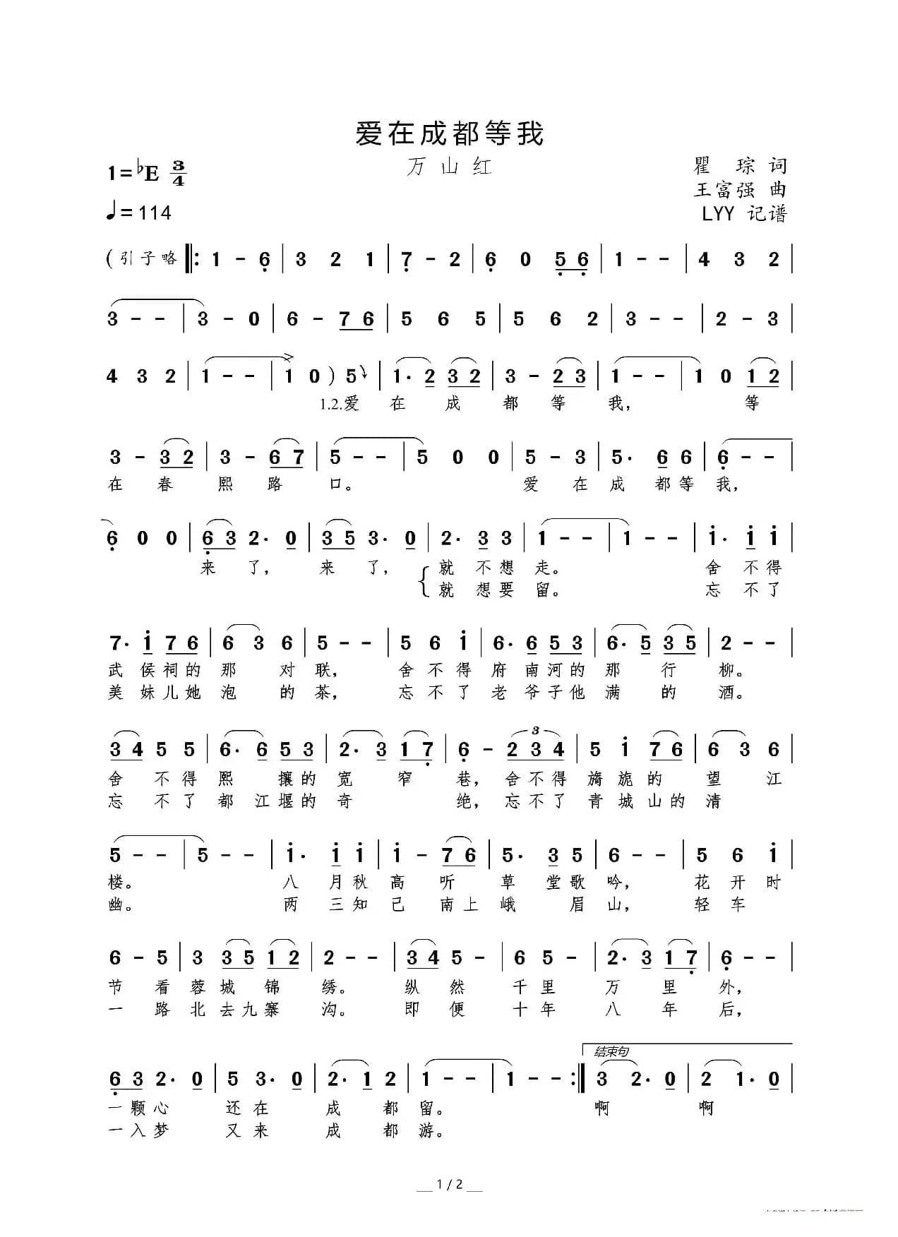 爱在成都等我（瞿琮词 王富强曲）