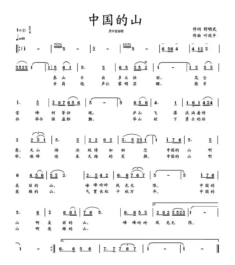 中国的山