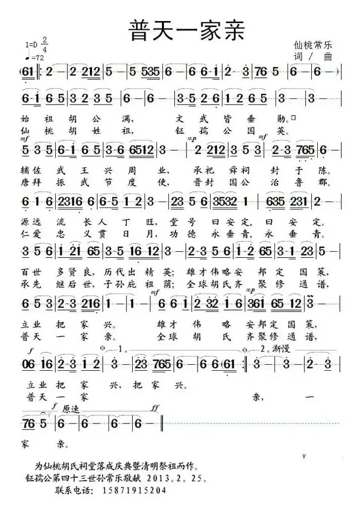 普天一家亲