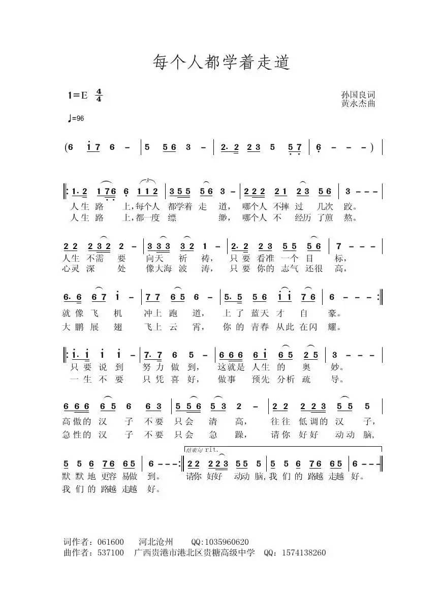 每个人都学着走道