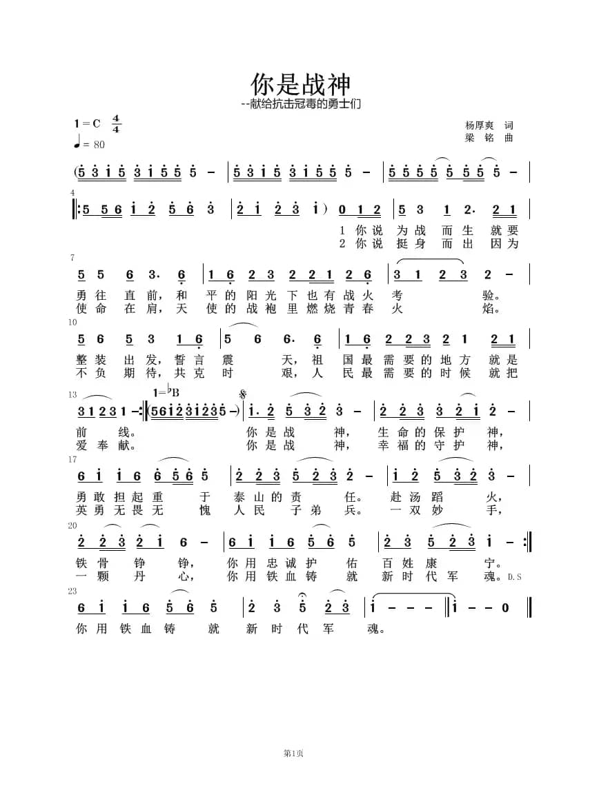 你是战神（杨厚爽词，梁铭曲，演唱：胡平）