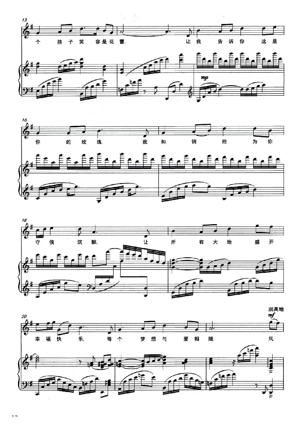 钢枪·玫瑰（正谱）