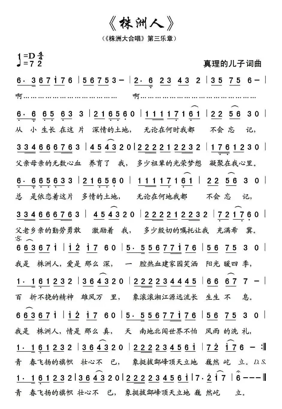 株洲人（组曲《株洲大合唱》第三乐章）