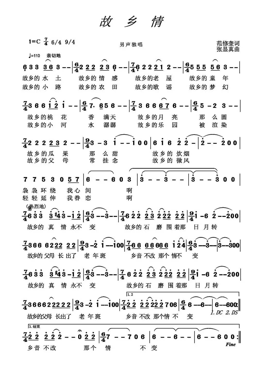 故乡情（范修奎词 张显真曲）