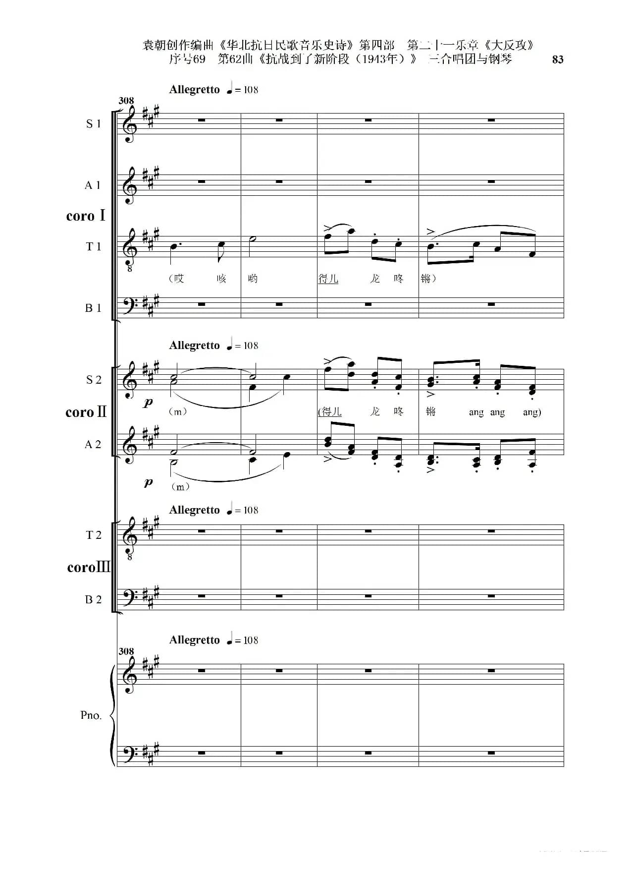 序号69第62曲《抗战到了新阶段（1943年）》三合唱团与钢琴