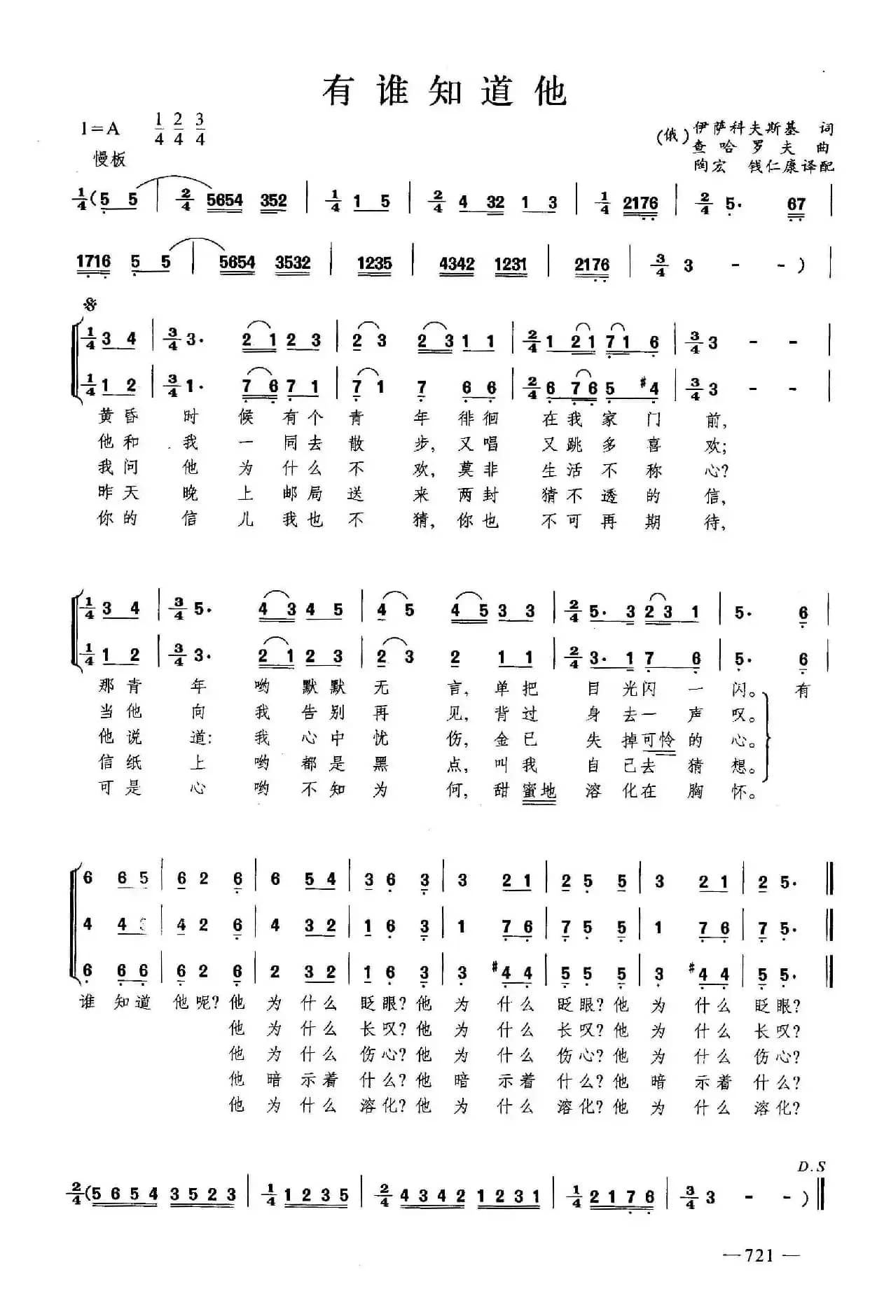 有谁知道他（合唱）