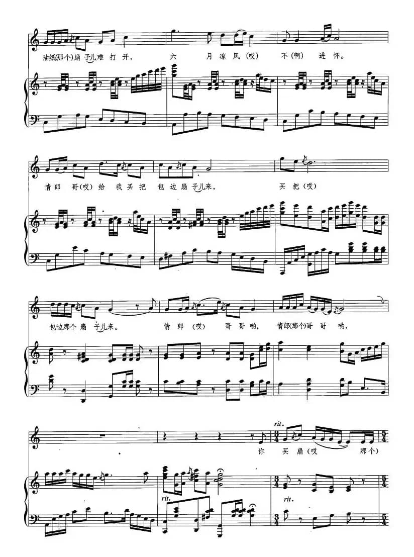 给我买把包边扇子来（正谱）