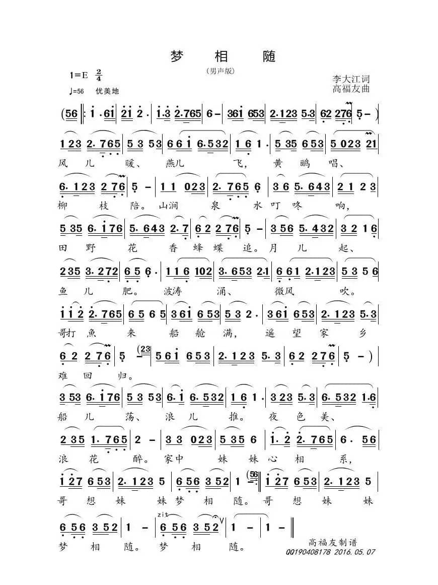 梦相随（男声版）