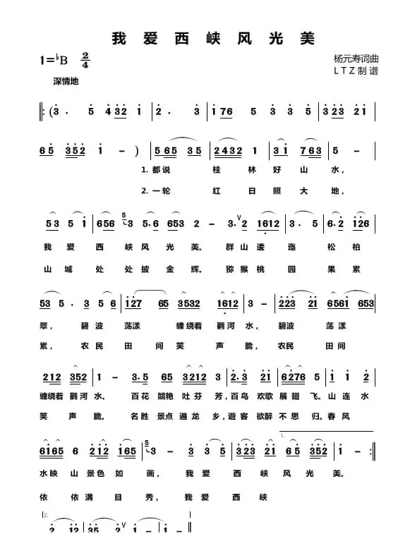 我爱西峡风光美