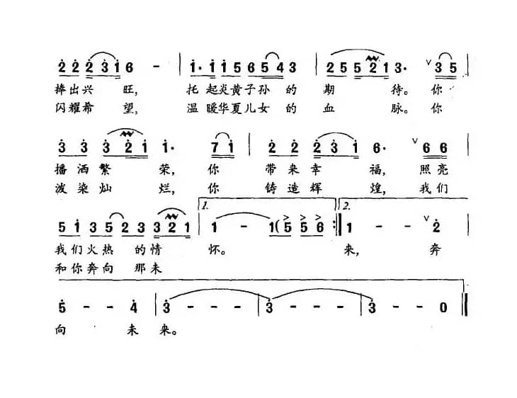 中国，新世纪的太阳（许德清词 胡俊成曲）