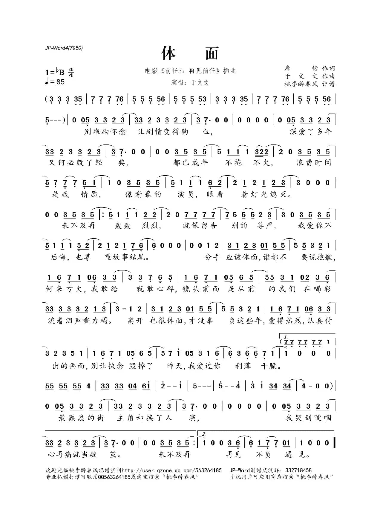 体面（电影《前任3》插曲）