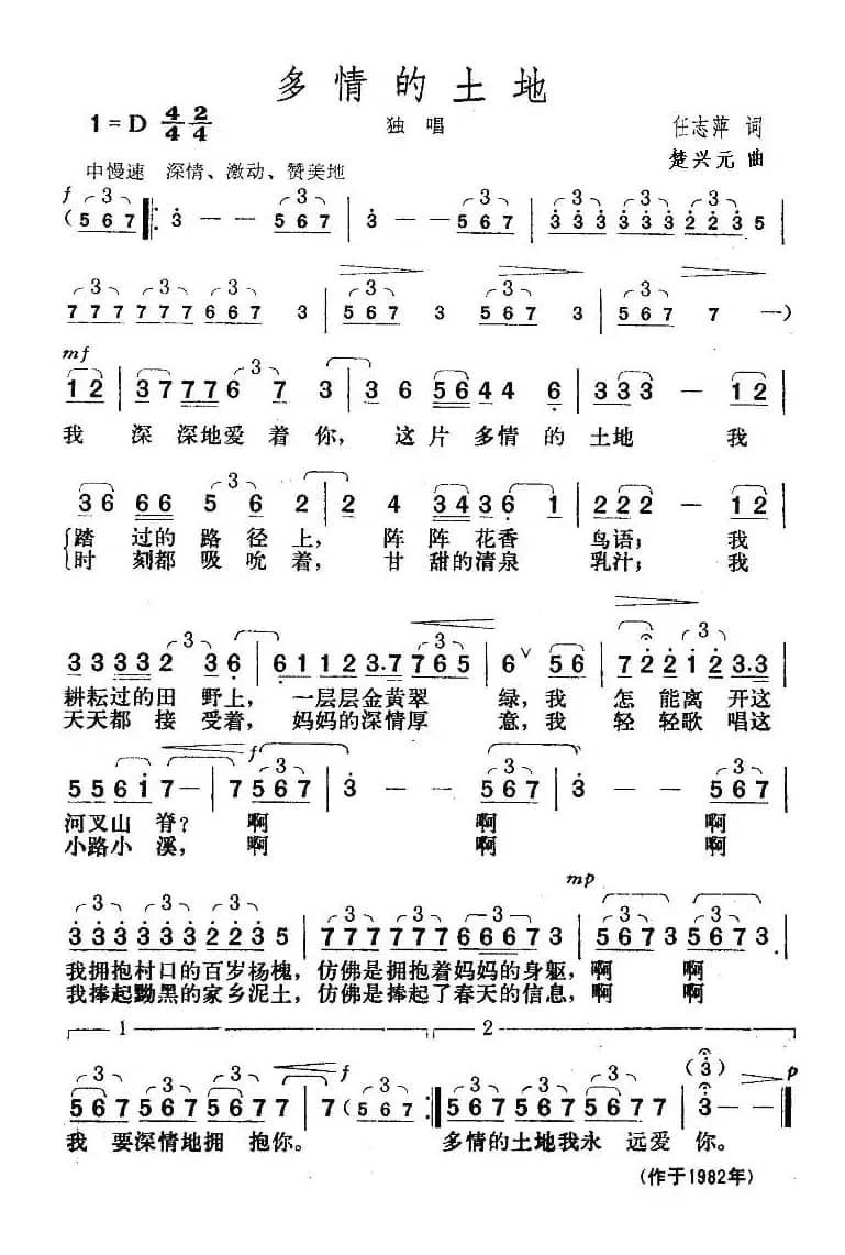 多情的土地（任志萍词 楚兴元曲）