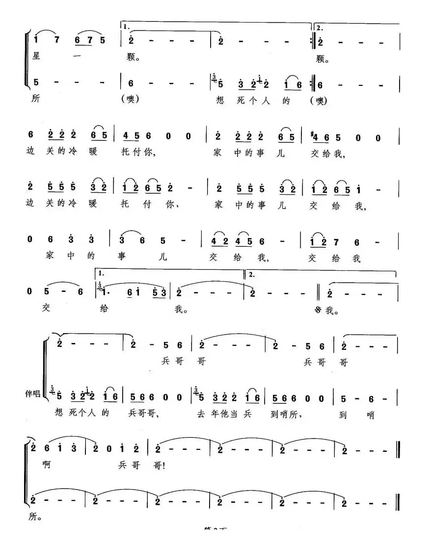 兵哥哥（石顺义词 羊鸣曲）