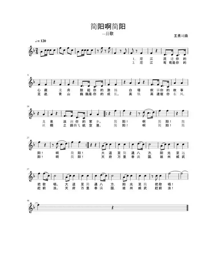 简阳啊简阳（五线谱）