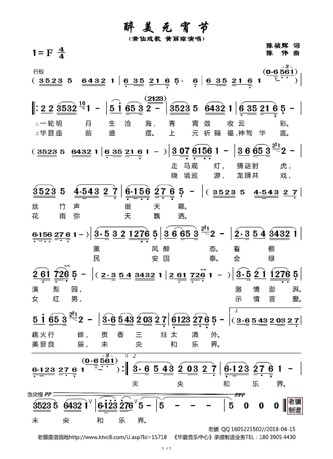 醉美元宵节（莆仙戏歌）