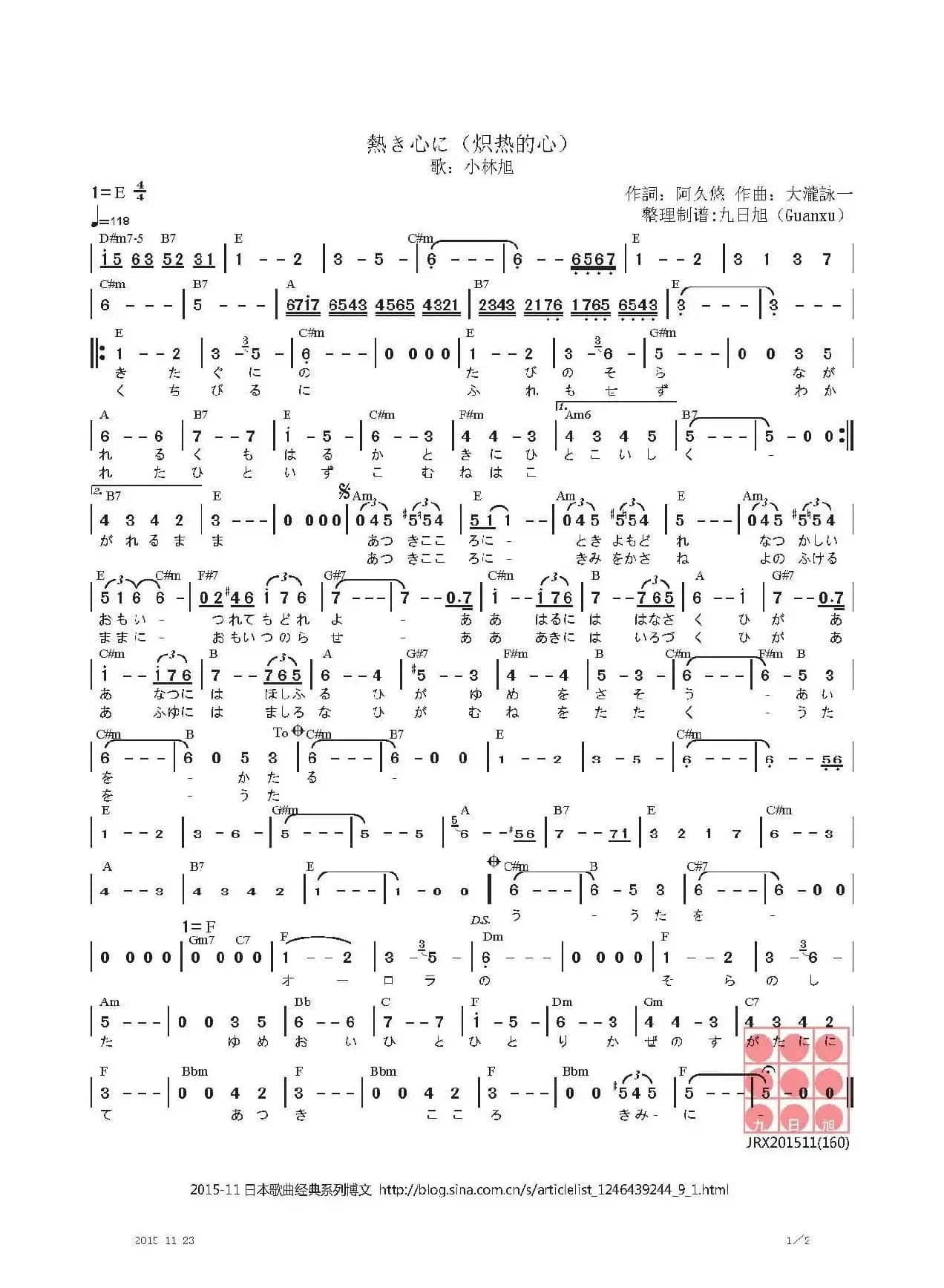 【日】熱き心に（炽热的心）