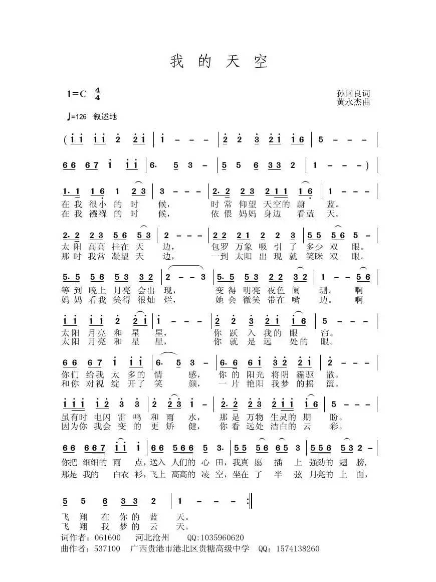 我的天空（孙国良词 黄永杰曲）