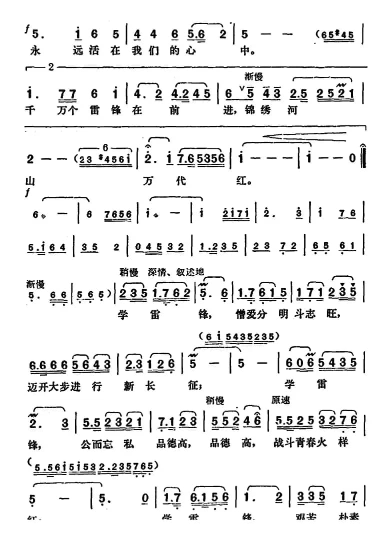 革命战士学雷锋