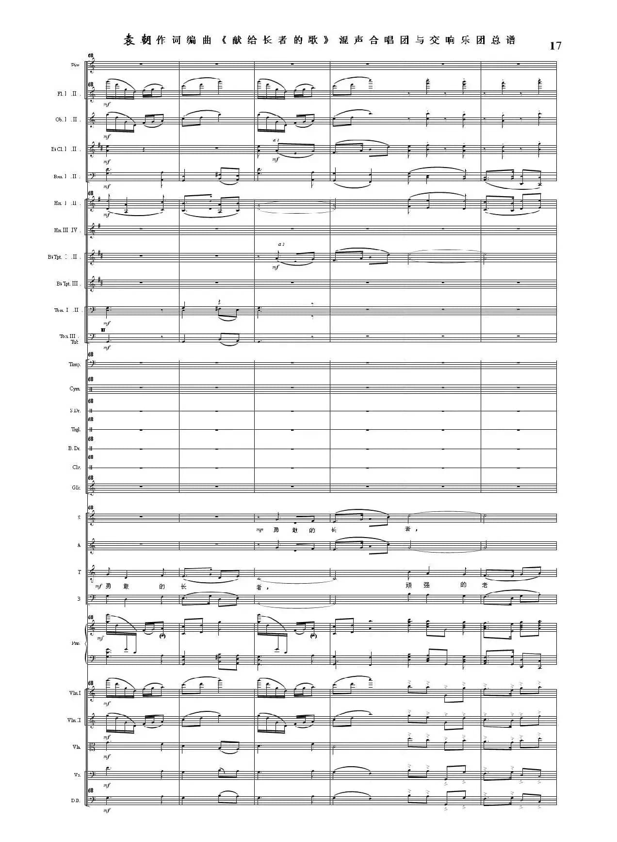 献给长者的歌——纪念音乐老人李凌先生诞辰一百周年！（混声合唱团与交响乐团）