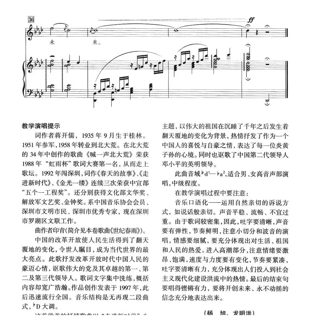 走进新时代（张楠配伴奏、正谱）