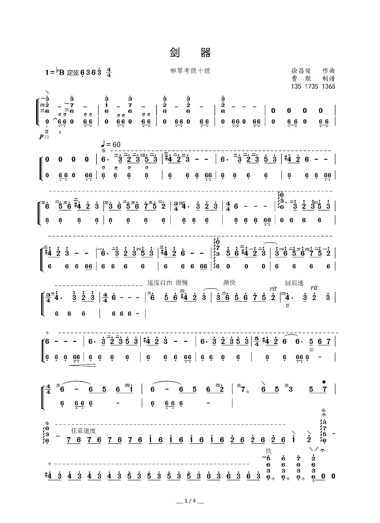 剑器（柳琴曲谱）