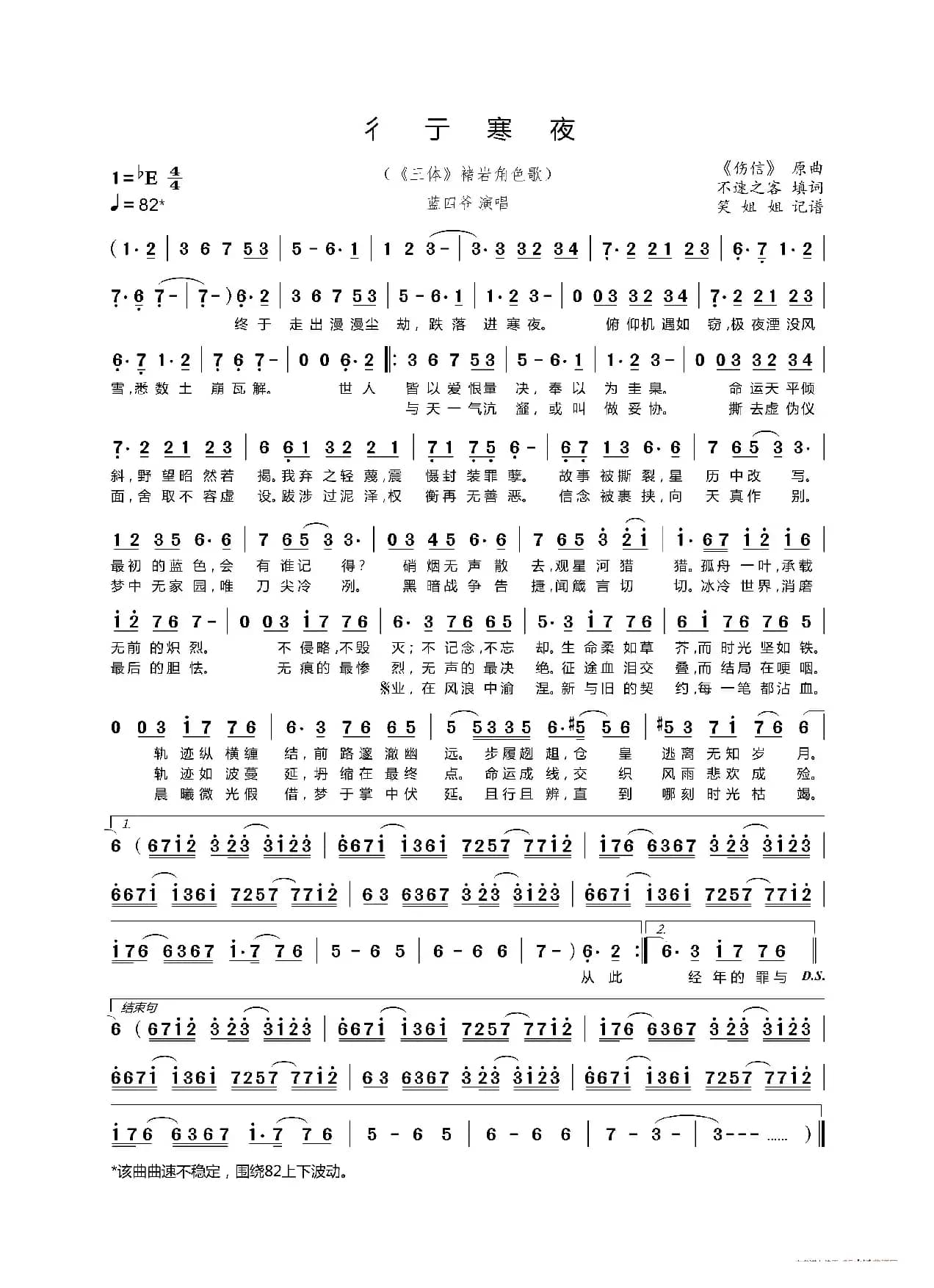 彳亍寒夜（《三体》褚岩角色歌）