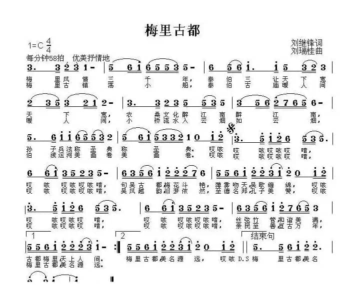 梅里古都（刘继锋词 刘瑞桂曲）