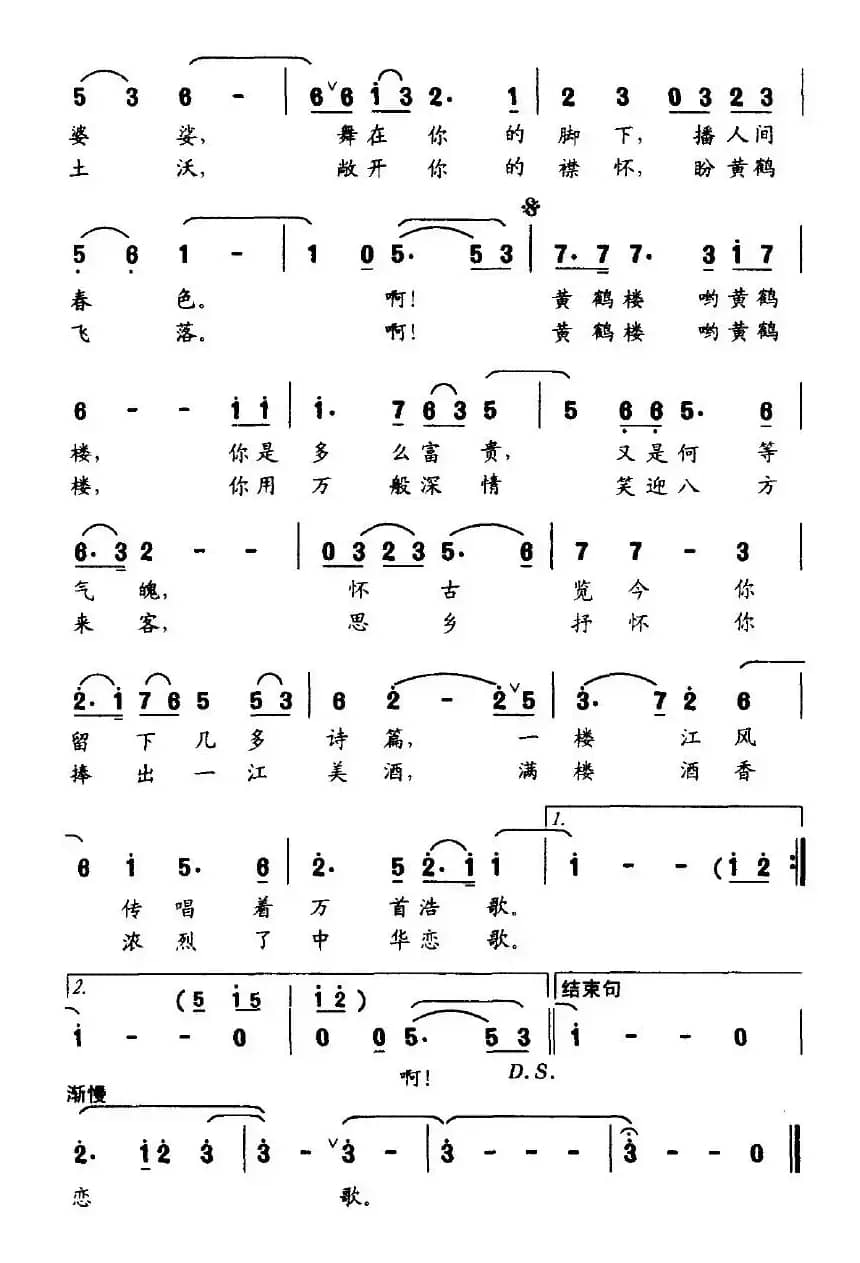 黄鹤楼（刘志毅词 冉茂华曲）