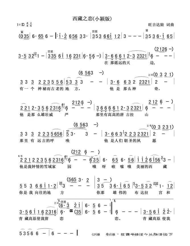 西藏之恋(小颖版)