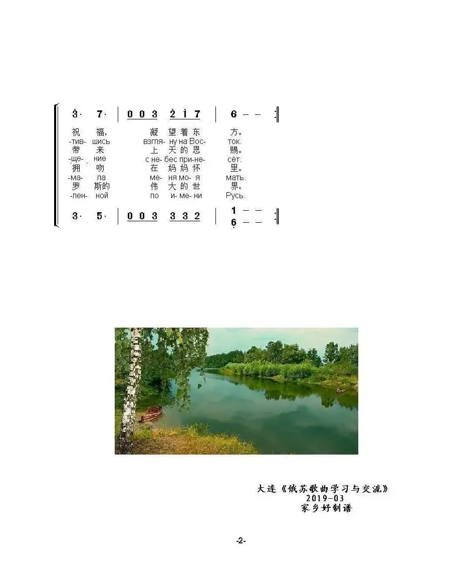 小河静静流淌ЗА ТИХОЙ РЕКОЮ（中俄简谱）
