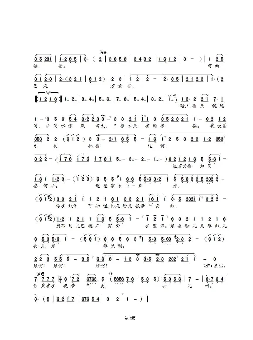 北风扑面（锡剧《珍珠塔》选段）