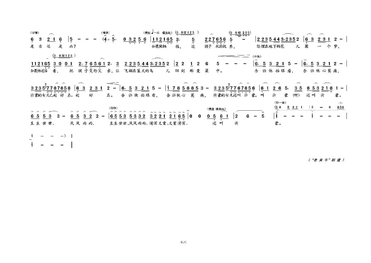 沂蒙的女儿②（歌剧选曲）