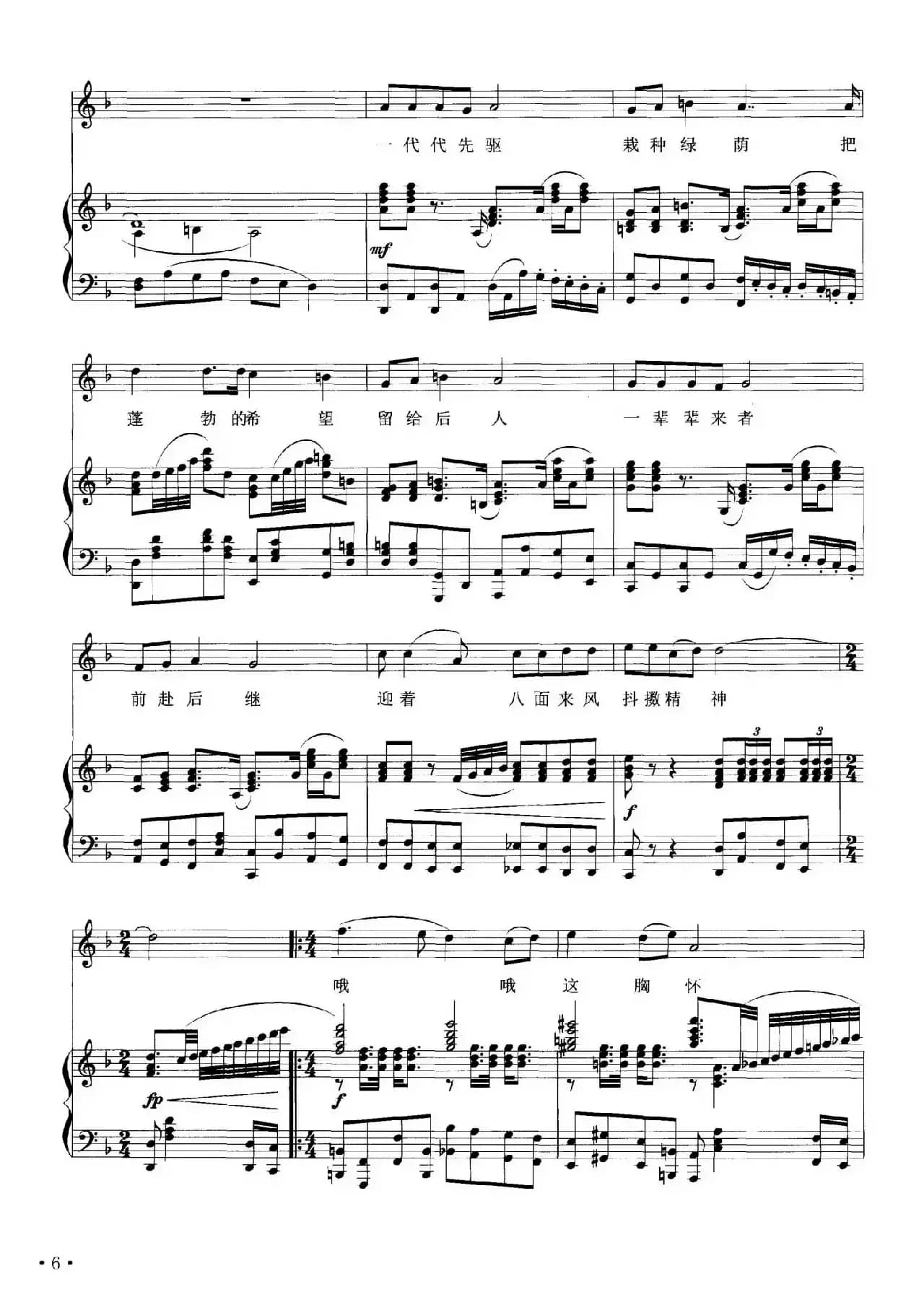 中华魂（晓光词 徐沛东曲、正谱）