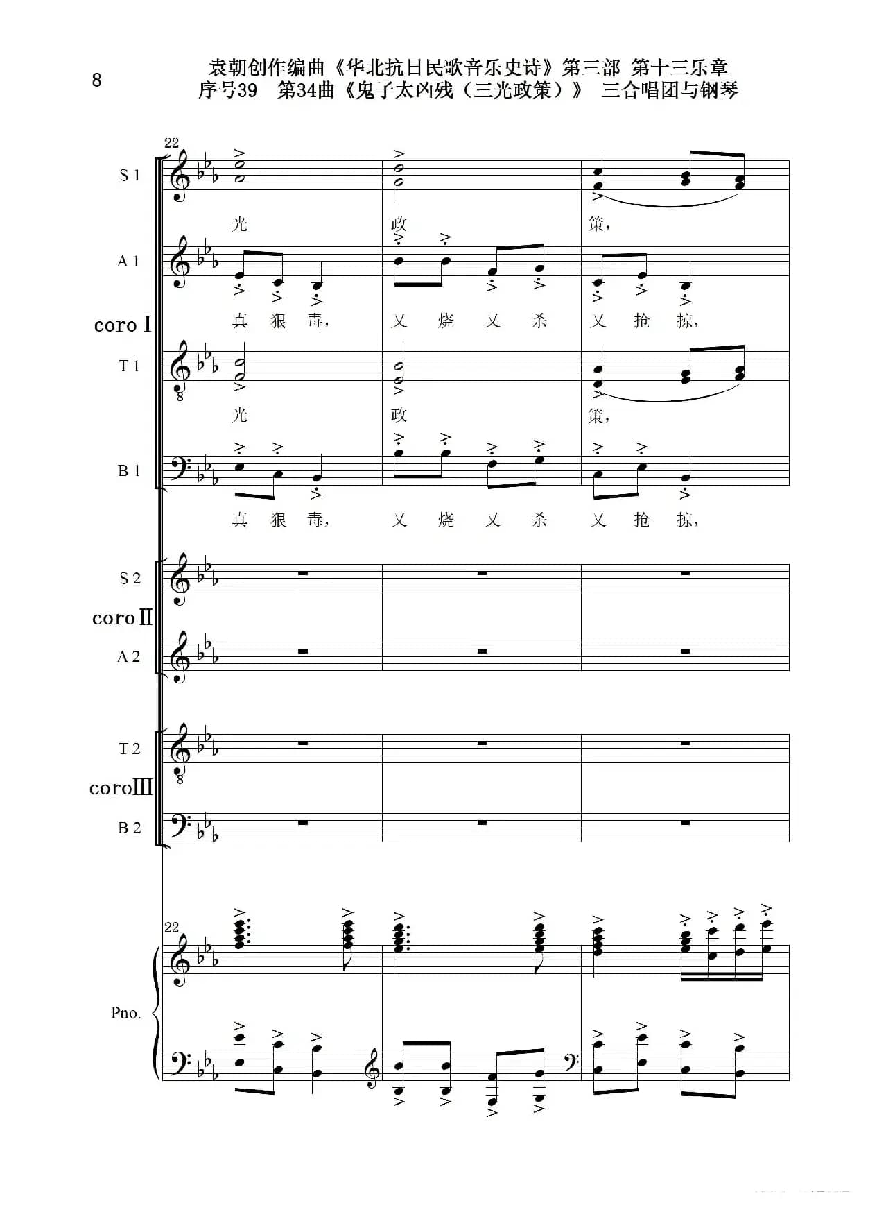 序号39第34曲《鬼子太凶残（三光政策）》三合唱团与钢琴