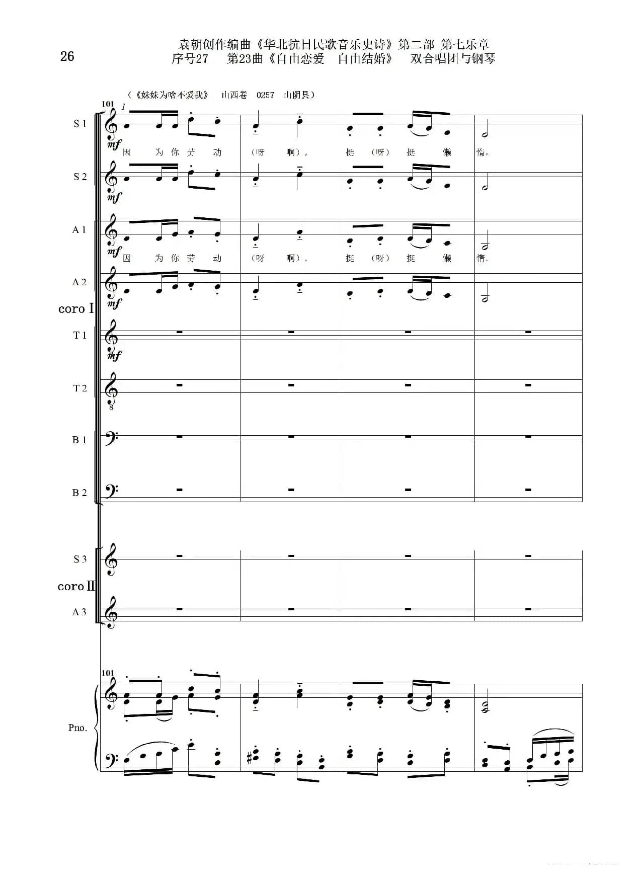 序号27第23曲《自由恋爱 自由结婚》双合唱团与钢琴